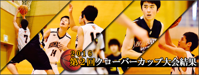 クローバーカップ大会結果